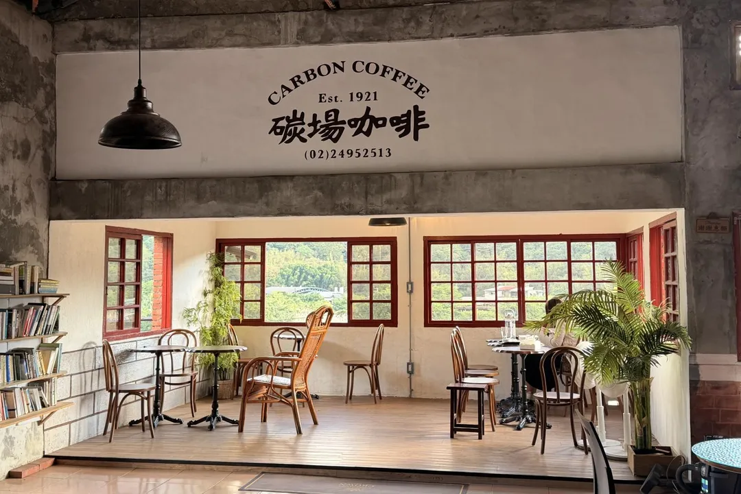 前身為選洗煤場，並被列為百大歷史建築之一的「碳場咖啡」，也透過空間環境優化，嶄新呈現產業記憶與現代生活的融合。（圖／新北市政府）