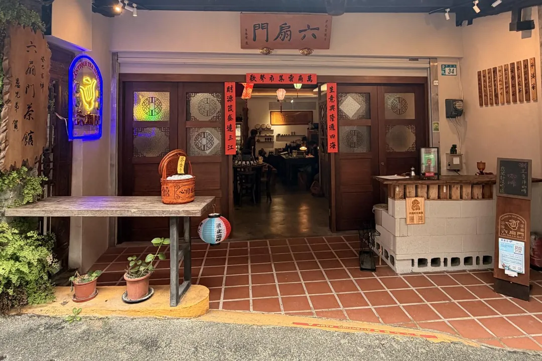 特色店家「六扇門古玩茶館」藉由空間動線優化，多面向呈現平溪商圈細膩而多元的生活風景。（圖／新北市政府）