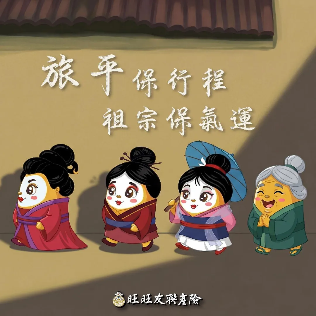 旅平保行程，祖宗保氣運。（圖／旺旺友聯提供）