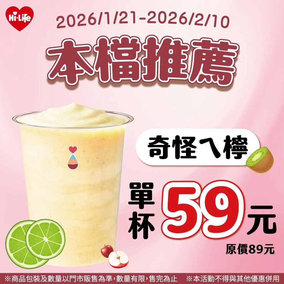飲品優惠。(圖/萊爾富)