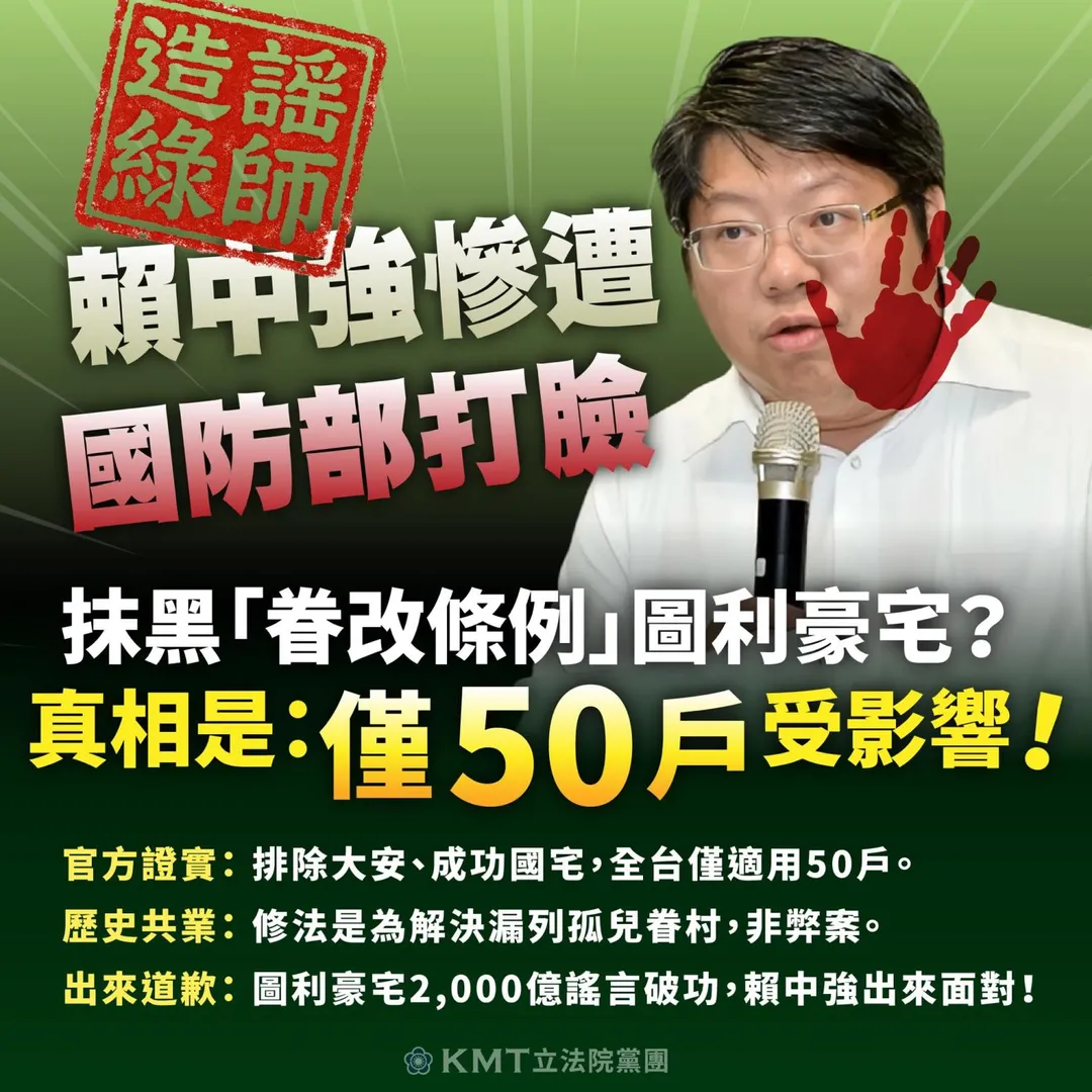 (圖/截自國民黨團臉書)