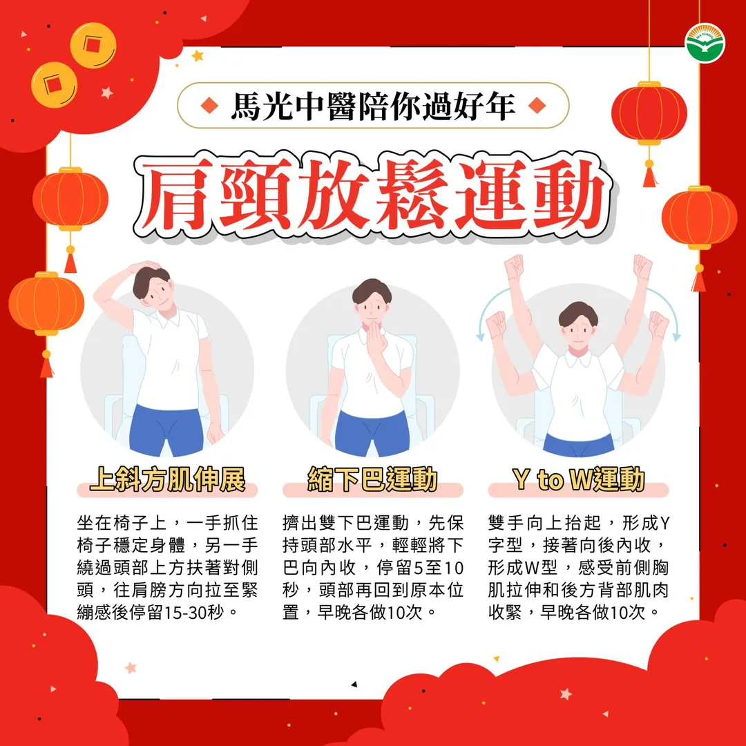 頸肩放鬆運動。（圖／馬光中醫）