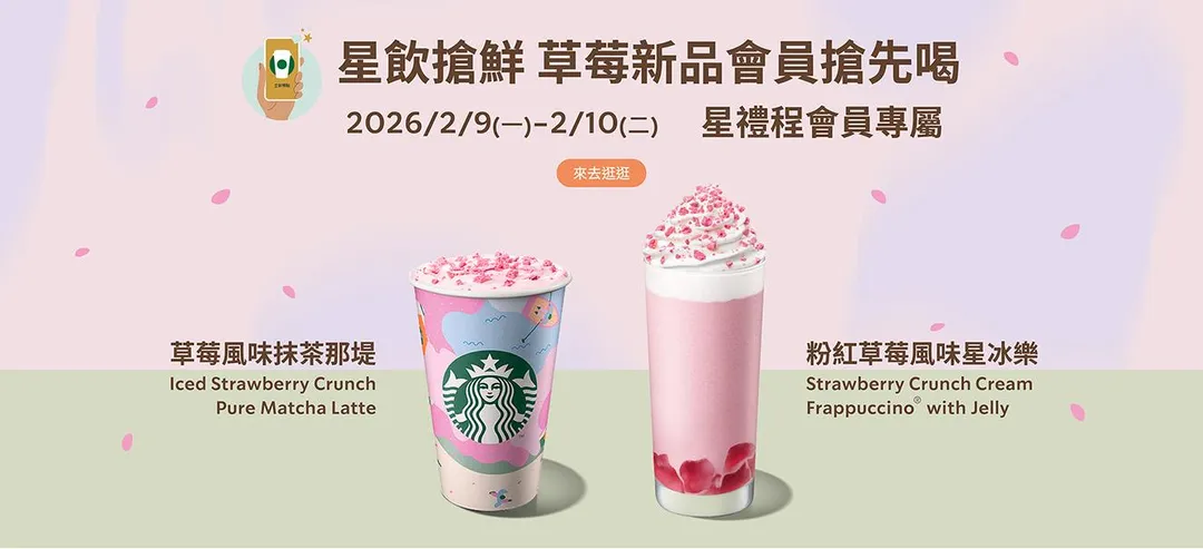 新品搶先喝。(圖/星巴克)