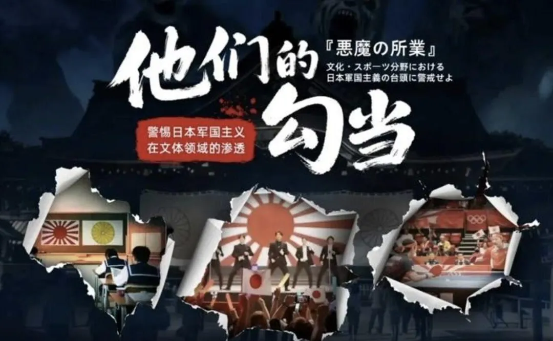 陸軍媒發文警惕日本軍國主義在文體領域滲透。(圖/翻攝微信公眾號「中國軍網」)