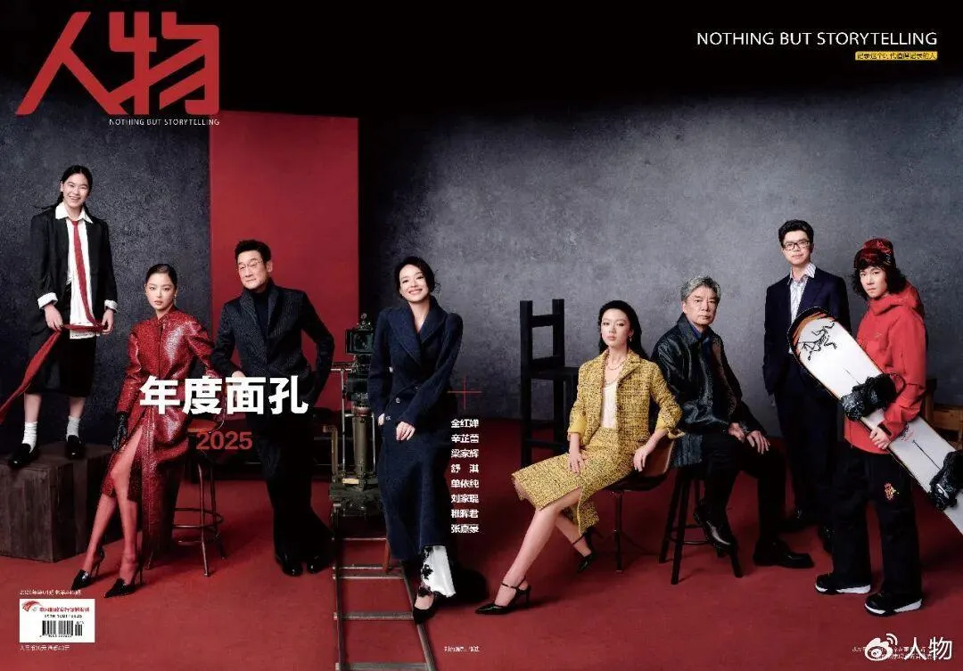 全紅嬋與演員辛芷蕾、梁家輝，導演舒淇同登封面。（圖／翻攝微博「人物」）