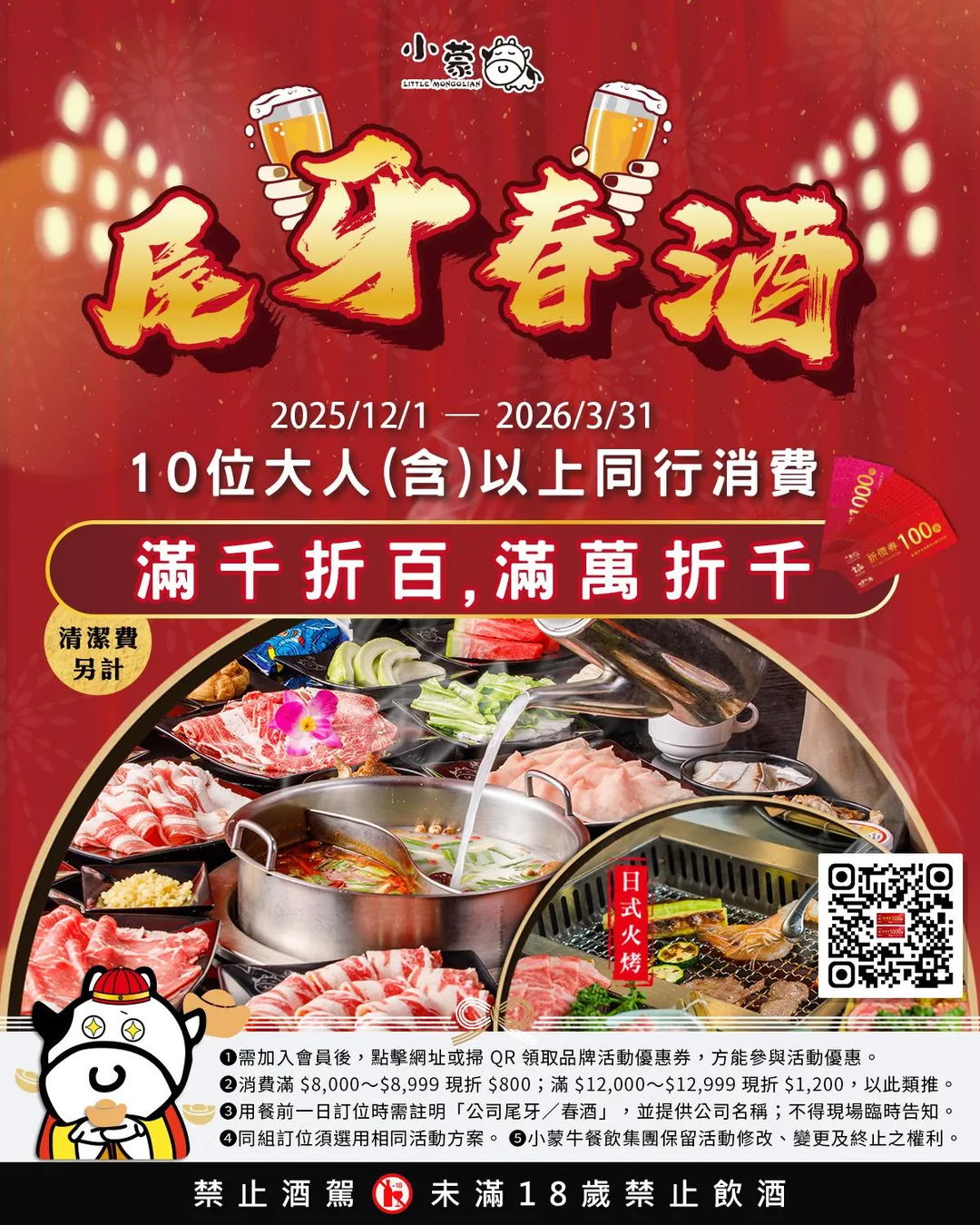 小蒙牛同步推出團體消費優惠。即日起至3月31日止，十位（含）以上大人同行消費，可享「滿千折百，滿萬折千」的折扣。（圖／小蒙牛提供）