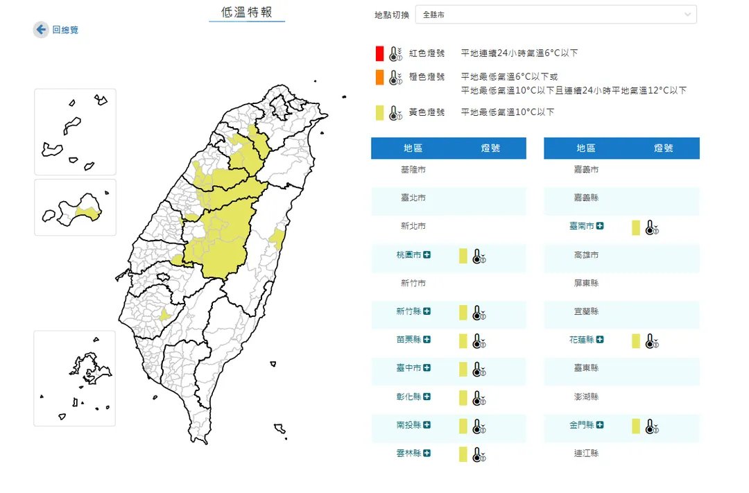 10縣市低溫特報。（圖／中央氣象署）