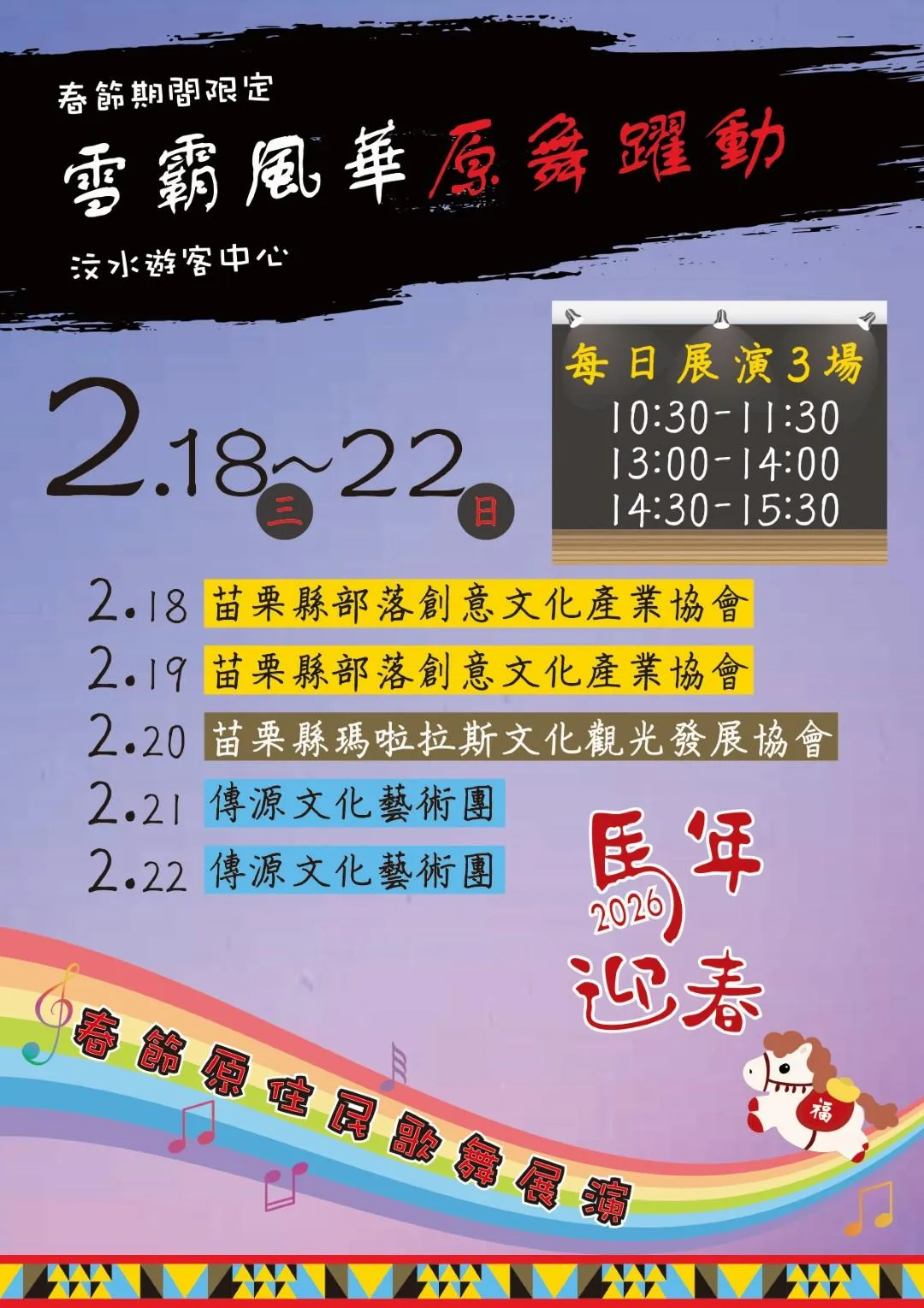 汶水活動中心的表演場次。(圖/ 雪霸國家公園管理處提供)