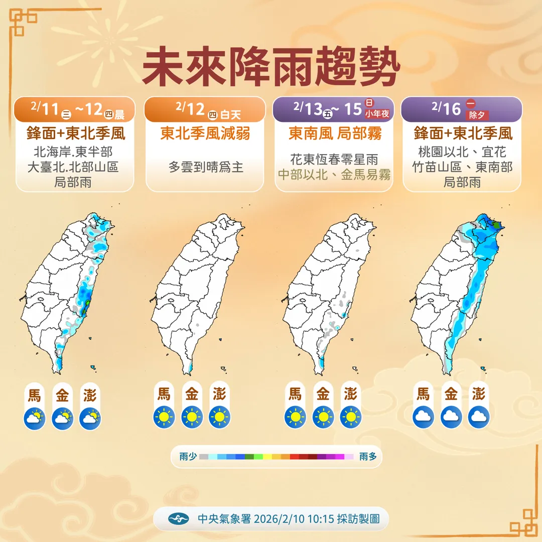未來1週2波東北季風及鋒面影響，北部和東部在16日除夕降雨機會高。（圖／中央氣象署提供）