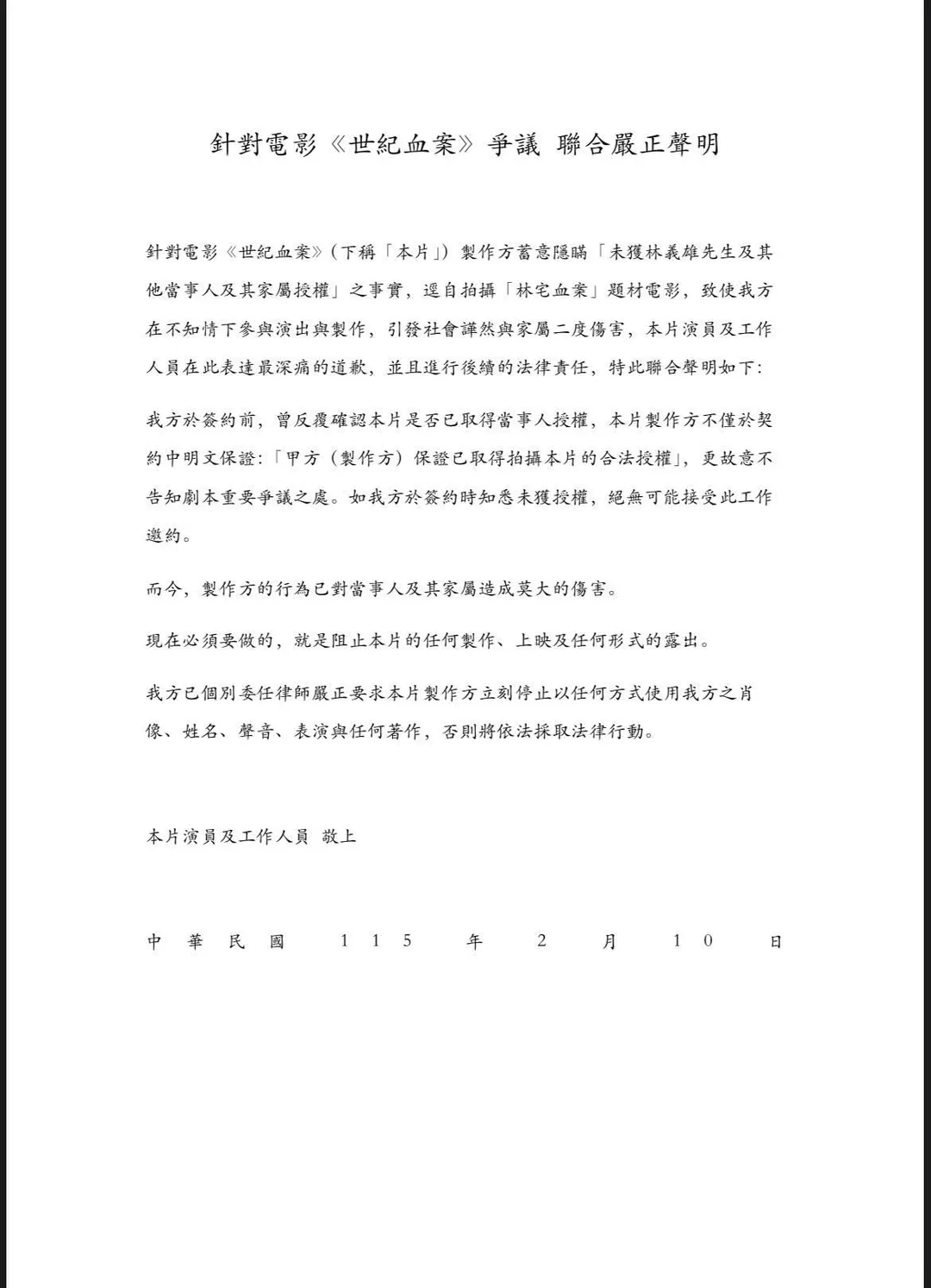 演員夏騰宏、黃河、簡嫚書等人透過聯合聲明阻止《世》片上映。(圖/翻攝自Facebook@夏騰宏)