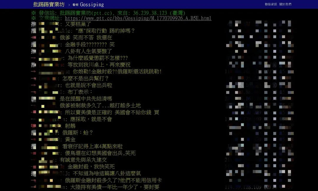PTT網友們對於美國眾議院通過路若攻台將採取金融封殺的反應。（圖／翻攝自PTT）