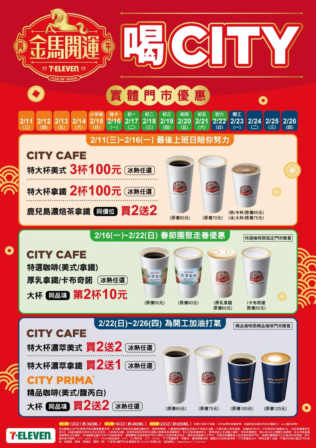 咖啡優惠。(圖/7-ELEVEN臉書粉專)