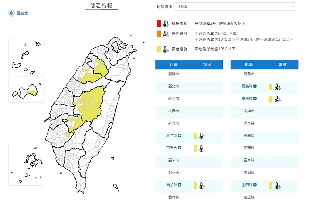 6縣市低溫特報。（圖／中央氣象署）