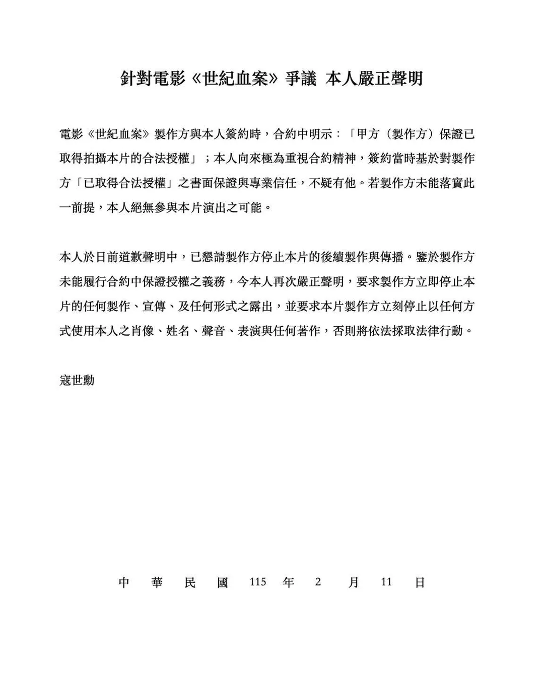 寇世勳11日再度發聲明。（圖／翻攝寇世勳 Johnny Kou臉書）