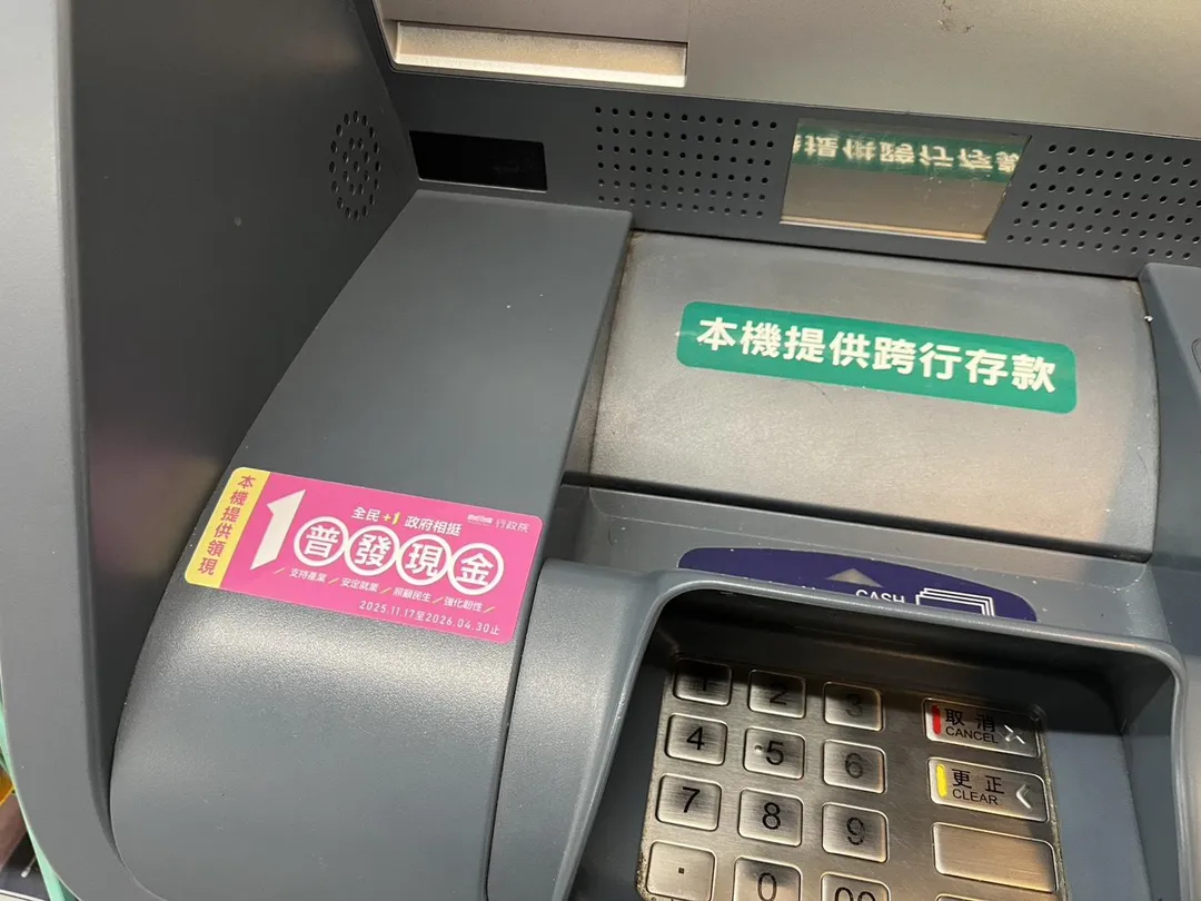 普發現金1萬。(示意圖/中天新聞)