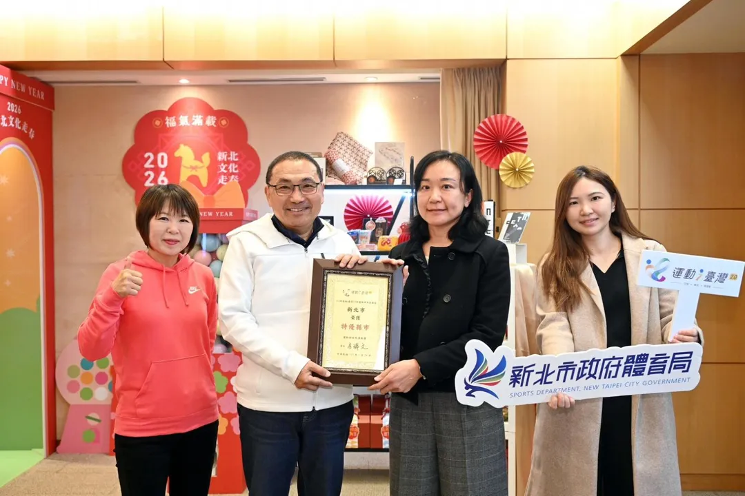 新北市榮獲「114年運動i臺灣2.0計畫」特優縣市。（圖／新北市政府）