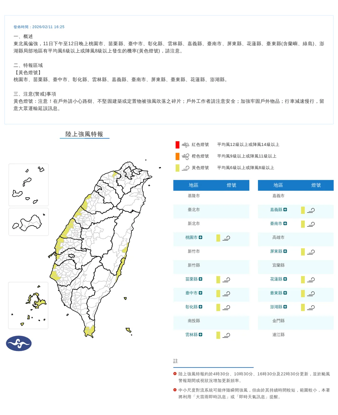 今(11)日下午4點25分,中央氣象署發布11縣市陸上強風特報指出。(圖/氣象署提供)