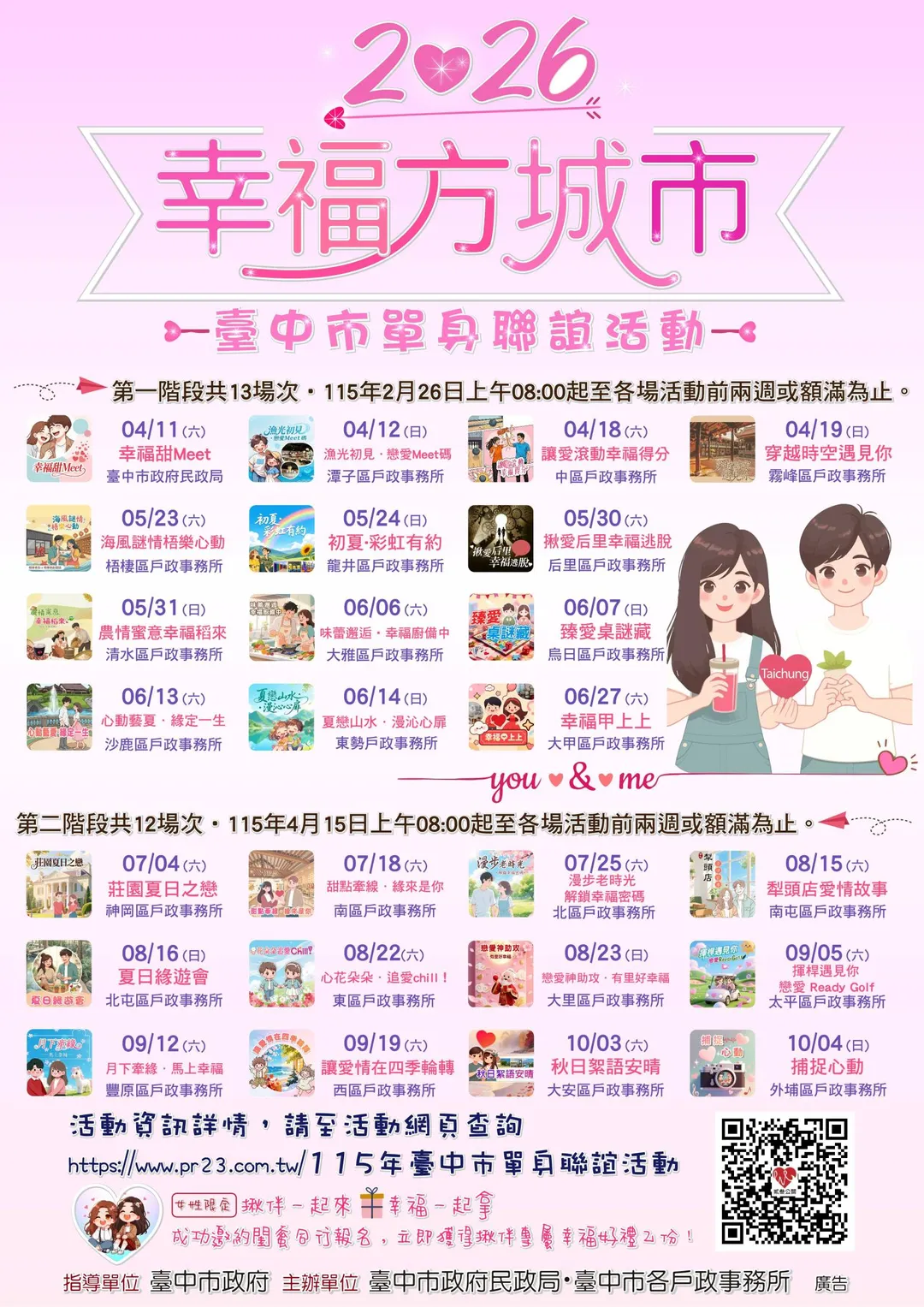 2026幸福方城市台中單身聯誼活動共規劃25場次。（圖／台中市政府提供）