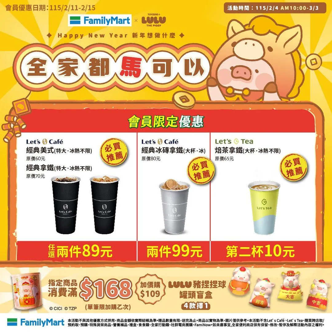 飲品優惠。(圖/翻攝自全家臉書)