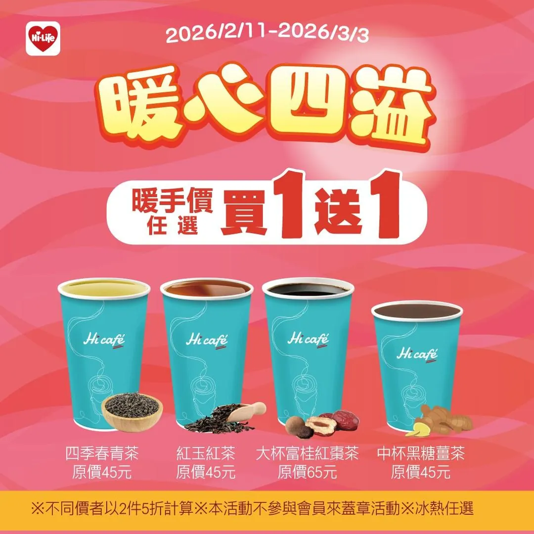飲品優惠。(圖/萊爾富)