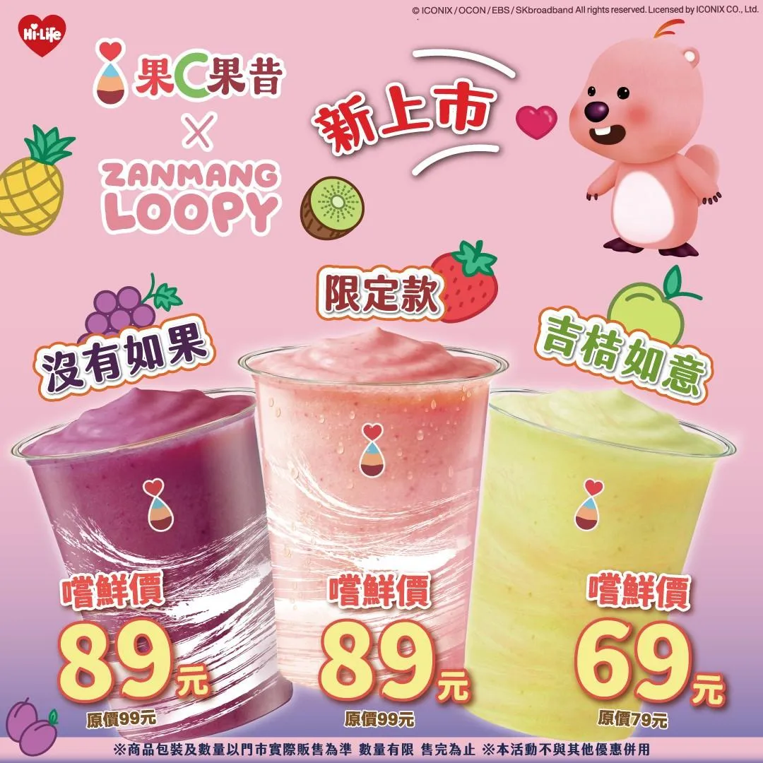 新品上市。(圖/萊爾富)