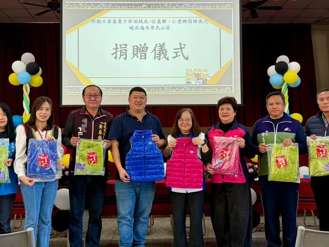 立委游顥（左四）發起募集千件羽絨衣行動，成功募集1120件全新高品質羽絨背心，送暖南投山區22所國小，農曆年前夕舉行捐贈儀式。（圖／游顥辦公室提供）