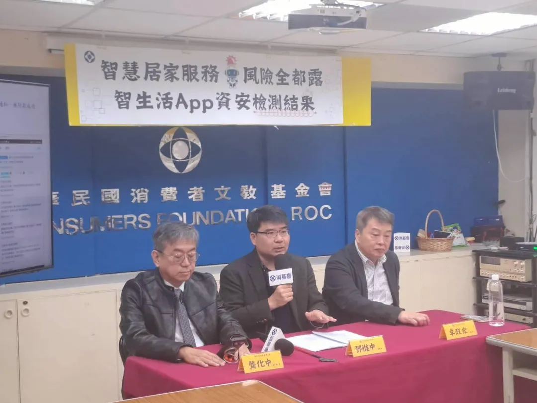 消基會今（12）日舉辦「智慧居家服務，風險全都露－智生活App資安檢測結果」記者會。（圖／消基會）