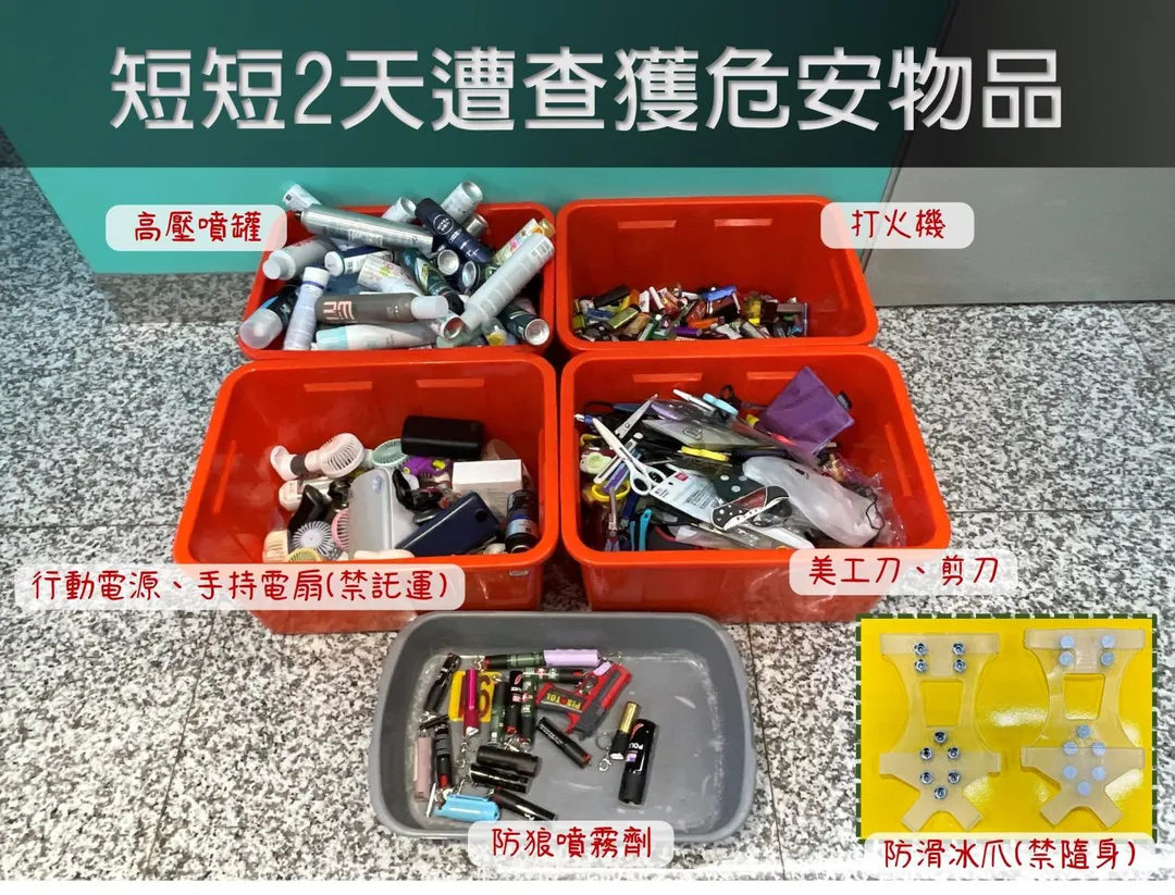 危安物品。(圖/機場公司)