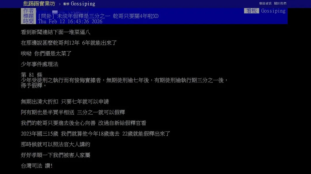 有網友在PTT發文這名乾哥雖然判12年但只要關4年就可以假釋出來了。（圖／翻攝自PTT）
