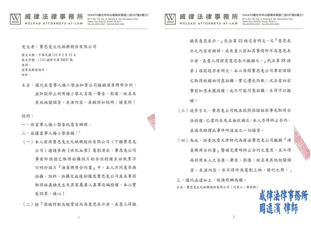 楊小黎要求製作單位不得利用她的肖像、聲音、影像、姓名及其他相關個資、表演內容,也不得作為上映、發行之用。(圖/翻攝楊小黎臉書)
