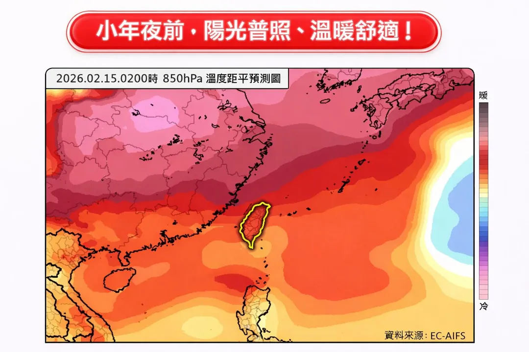 今天起到小年夜溫暖舒適。（圖／翻攝林老師氣象站臉書）