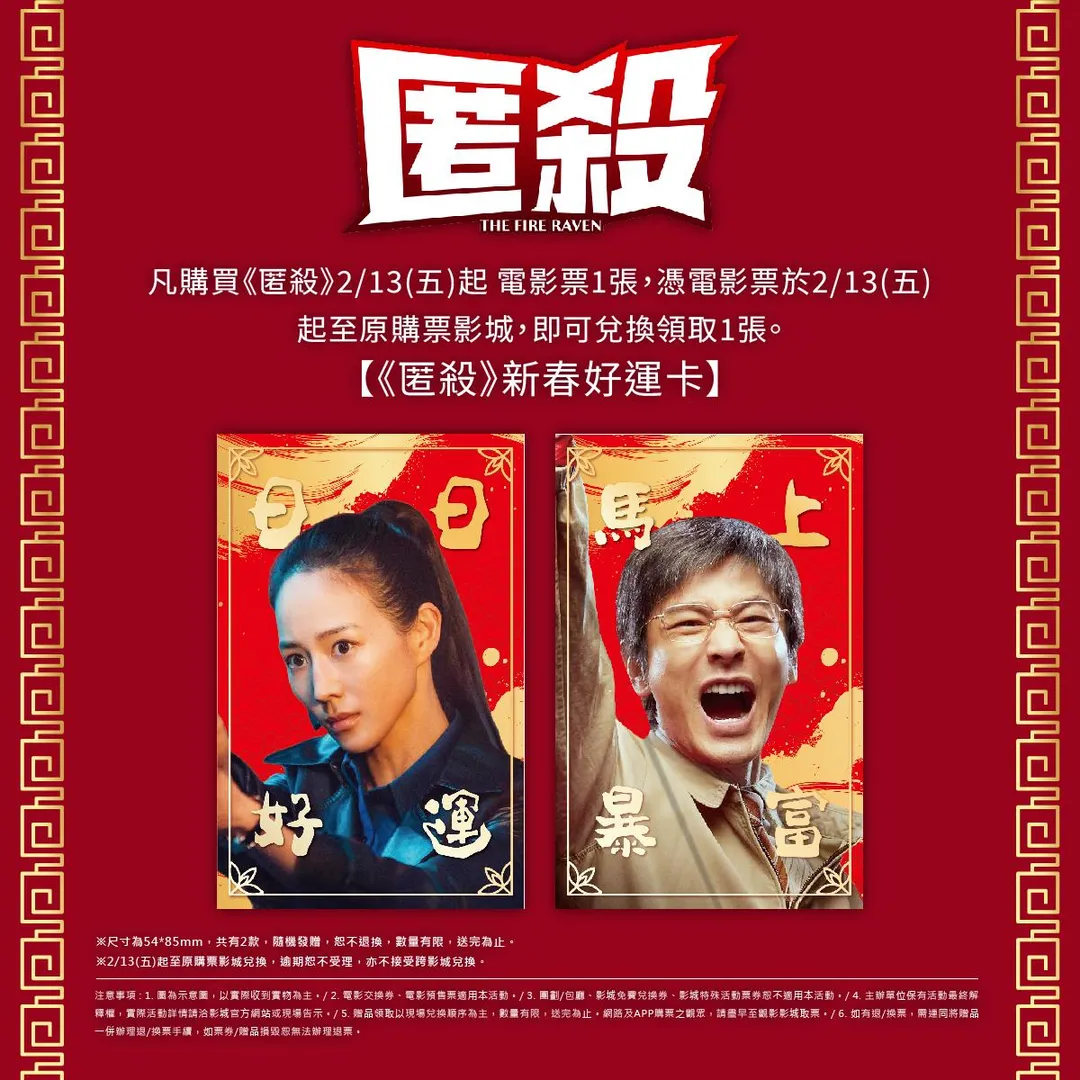 片商為迎接新春，特別推出新春好運卡。（圖／車庫娛樂 提供）