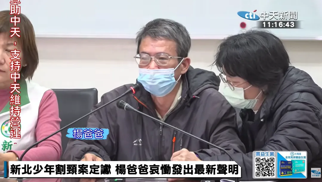 楊爸爸。（圖／中天新聞）