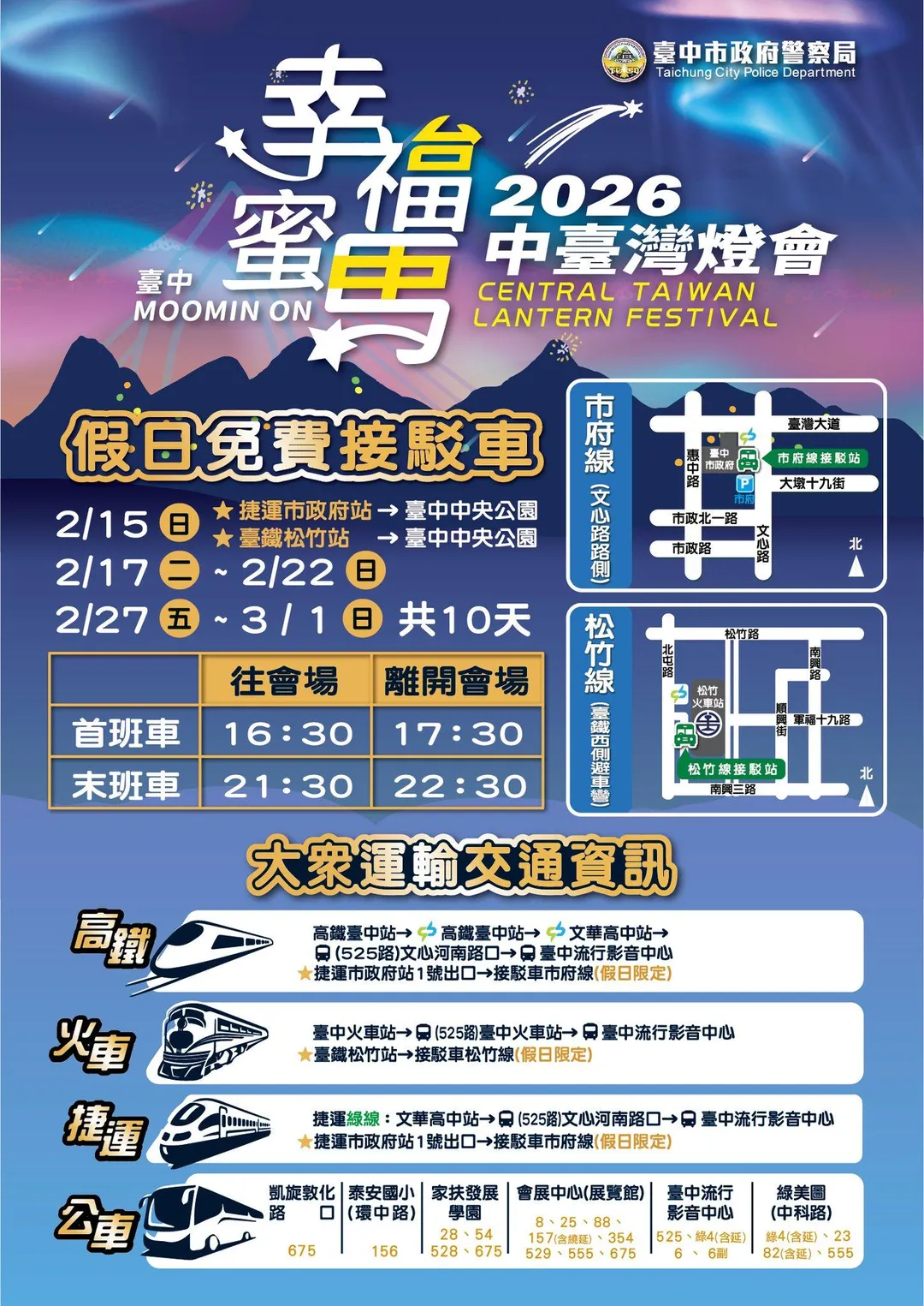 大中運輸交通資訊。（圖／台中市政府交通警察大隊）