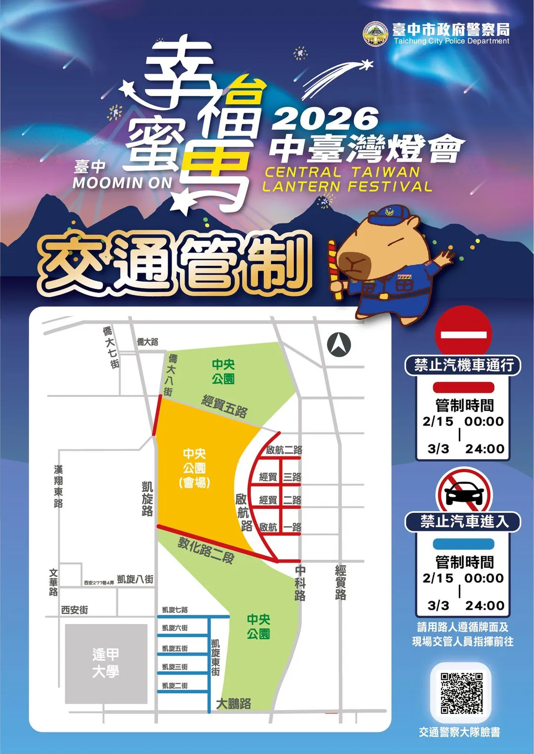 燈會交通管制圖。（圖／台中市政府交通警察大隊）