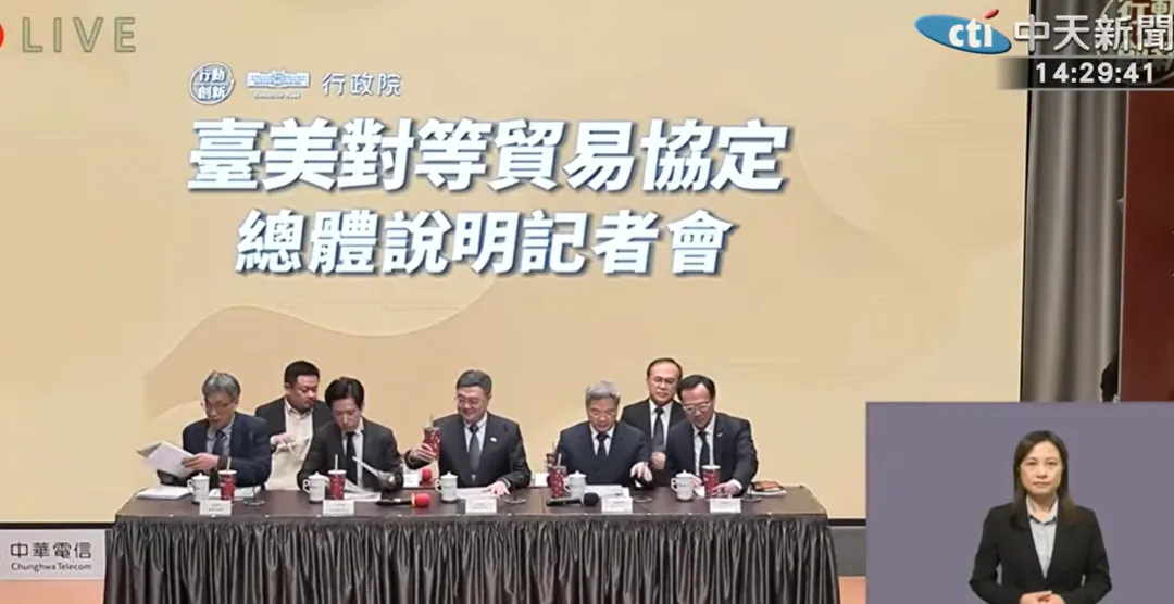 行政院召開台美隊等貿易協定總體說明記者會。（圖／中天新聞）