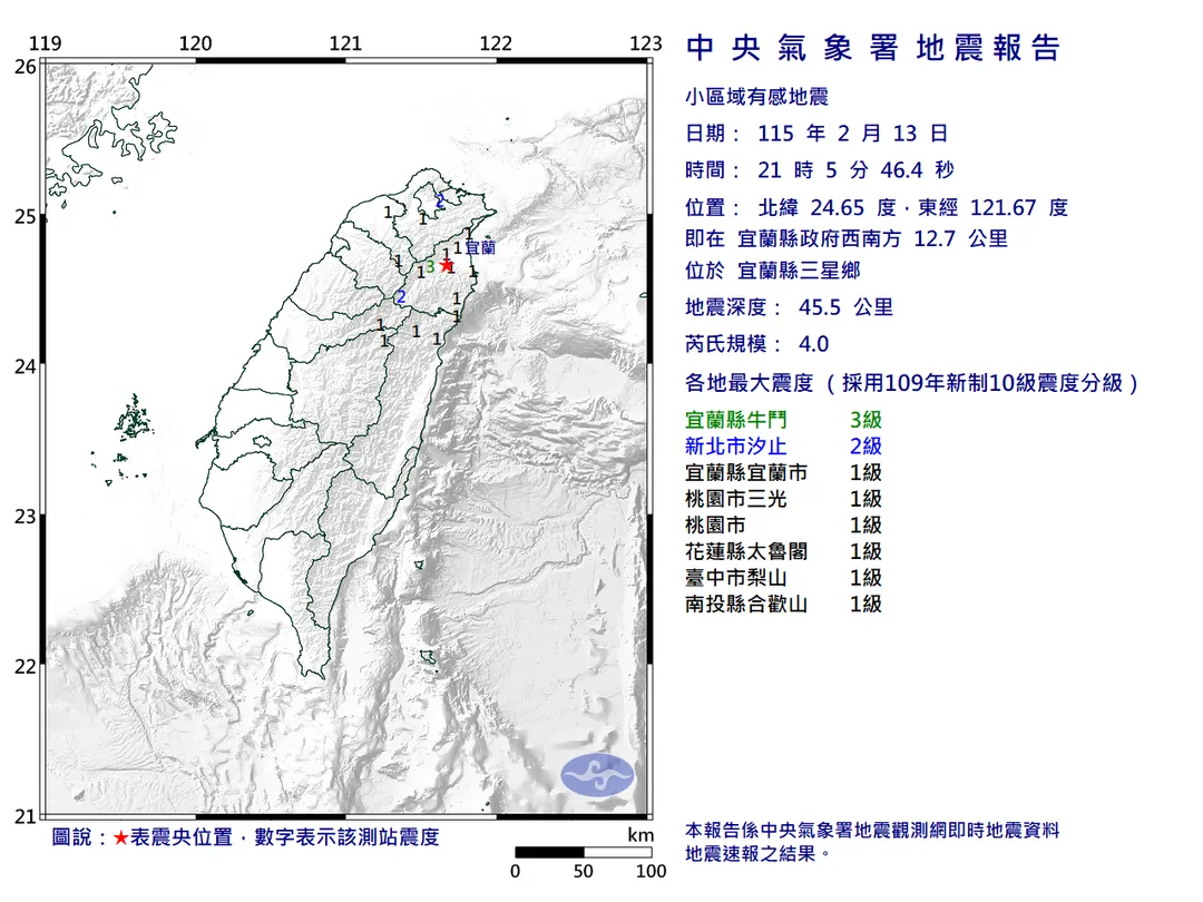 宜蘭三星鄉發生芮氏規模4.0地震。（圖／氣象署）