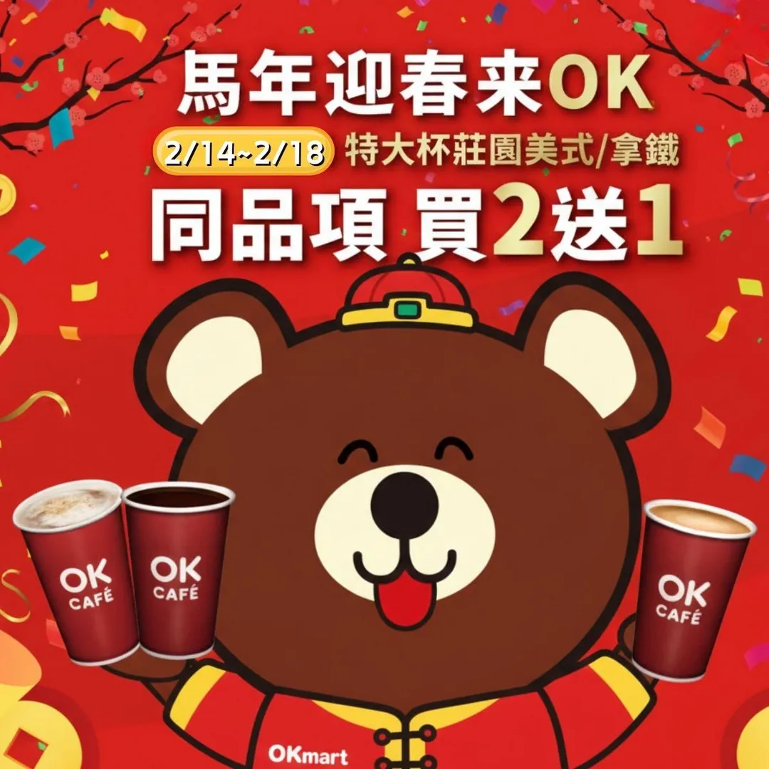咖啡優惠。(圖/OKmart)