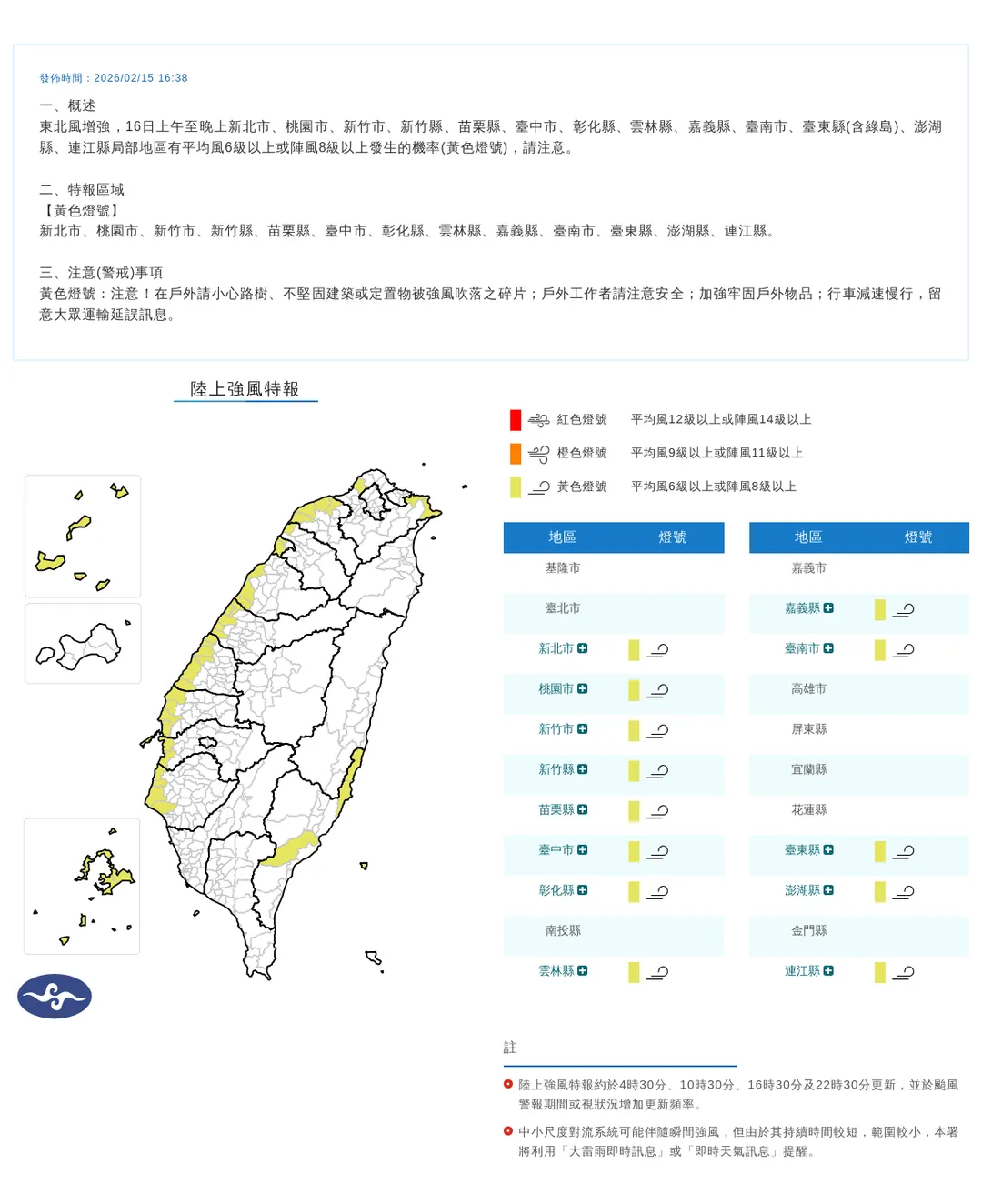 中央氣象署今（15）日下午4點38分發布13縣市陸上強風特報。（圖／氣象署提供）