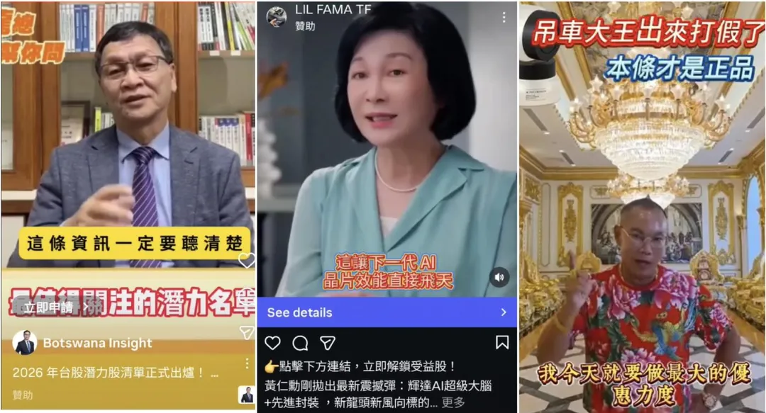 網路平台假冒名人投資詐騙廣告氾濫。（圖／警方提供）