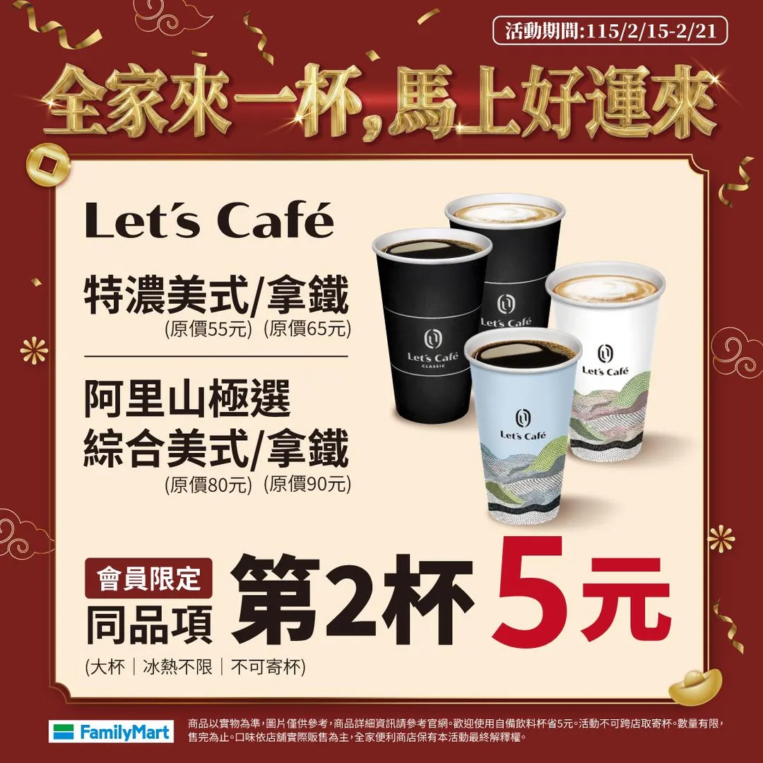 全家會員限定優惠。（圖／全家臉書，下同）