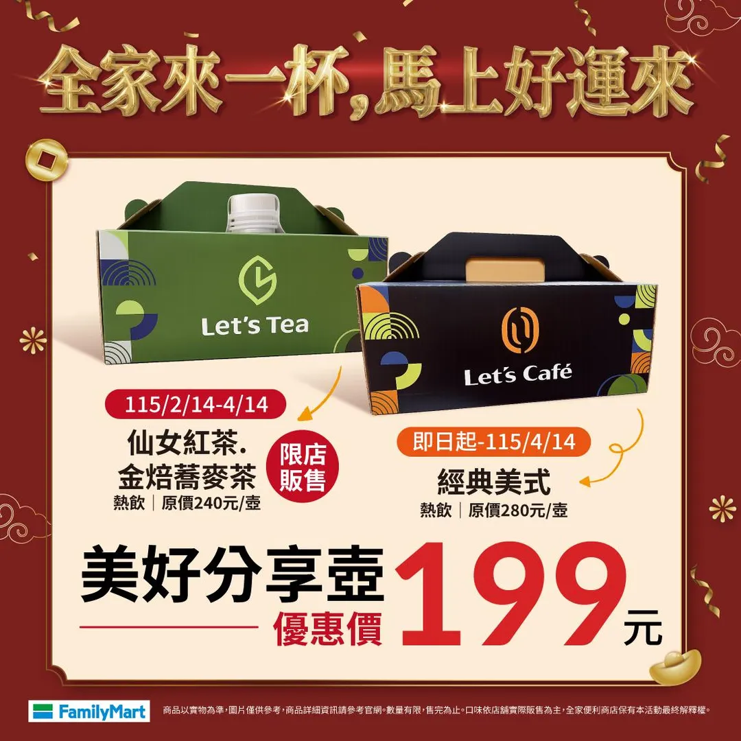 咖啡寄杯優惠。（圖／全家臉書，下同）