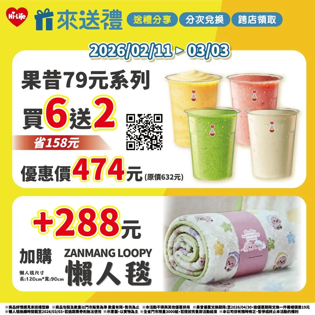 飲品優惠。（圖／萊爾富）