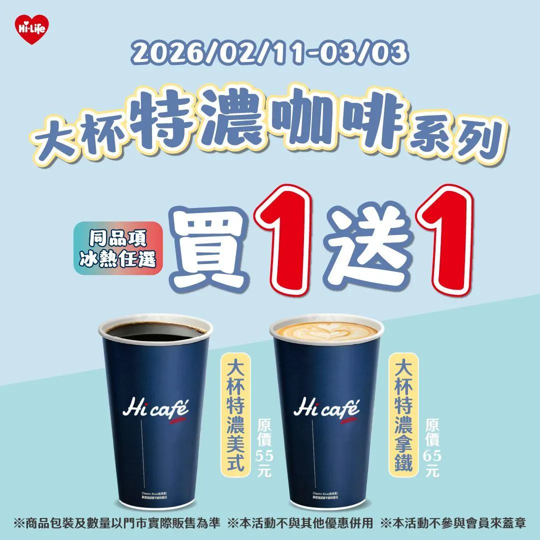 買1送1。（圖／萊爾富提供）
