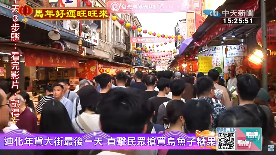 迪化街年貨採買人潮。（圖／中天新聞）