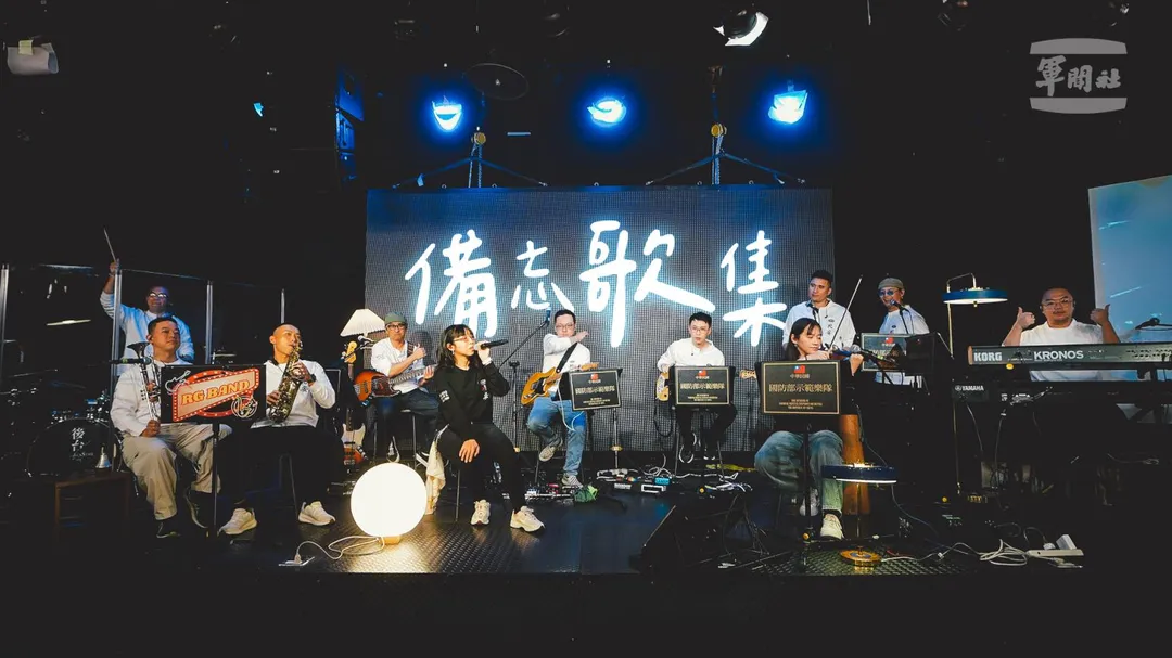 國防部示範軍樂隊「真正好（Real Good）樂團」舉辦「備忘歌集」音樂會，將過往生活點滴化作動人樂章。（圖/軍聞社）