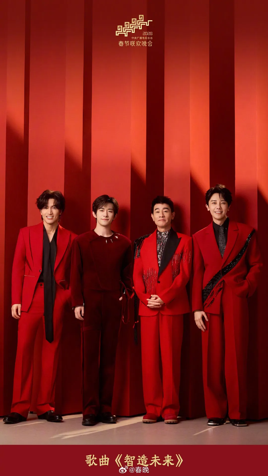 F4成員言承旭（左起）與易烊千璽、陳小春、羅嘉豪一起演唱歌曲〈智造未來〉。（圖／翻攝微博）