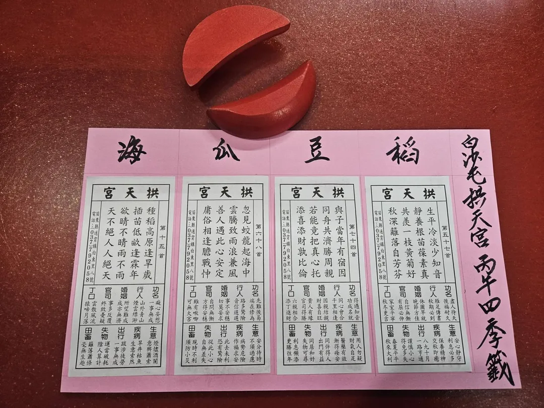 「四季籤」出爐。（圖／白沙屯拱天宮臉書粉專）