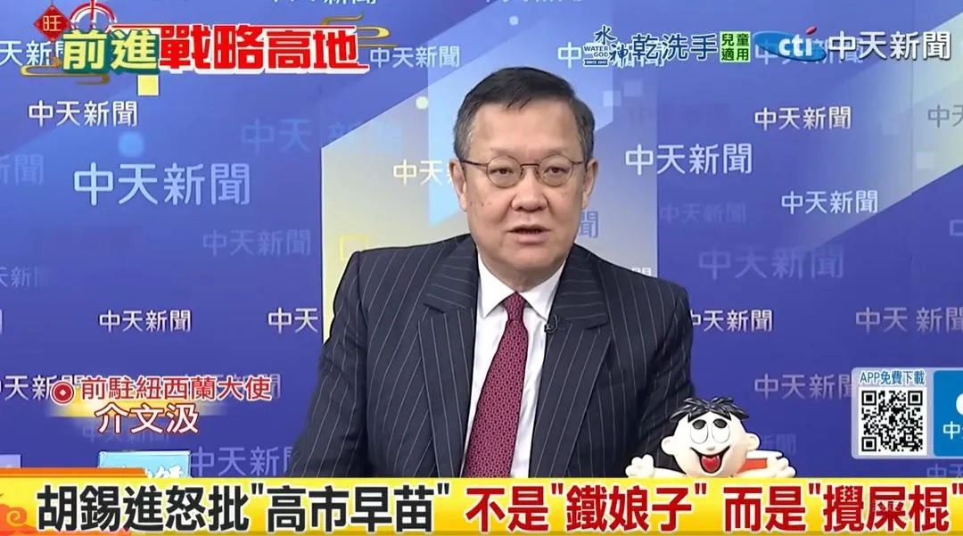 前外交官介文汲。（圖／翻攝《前進戰略高地》）