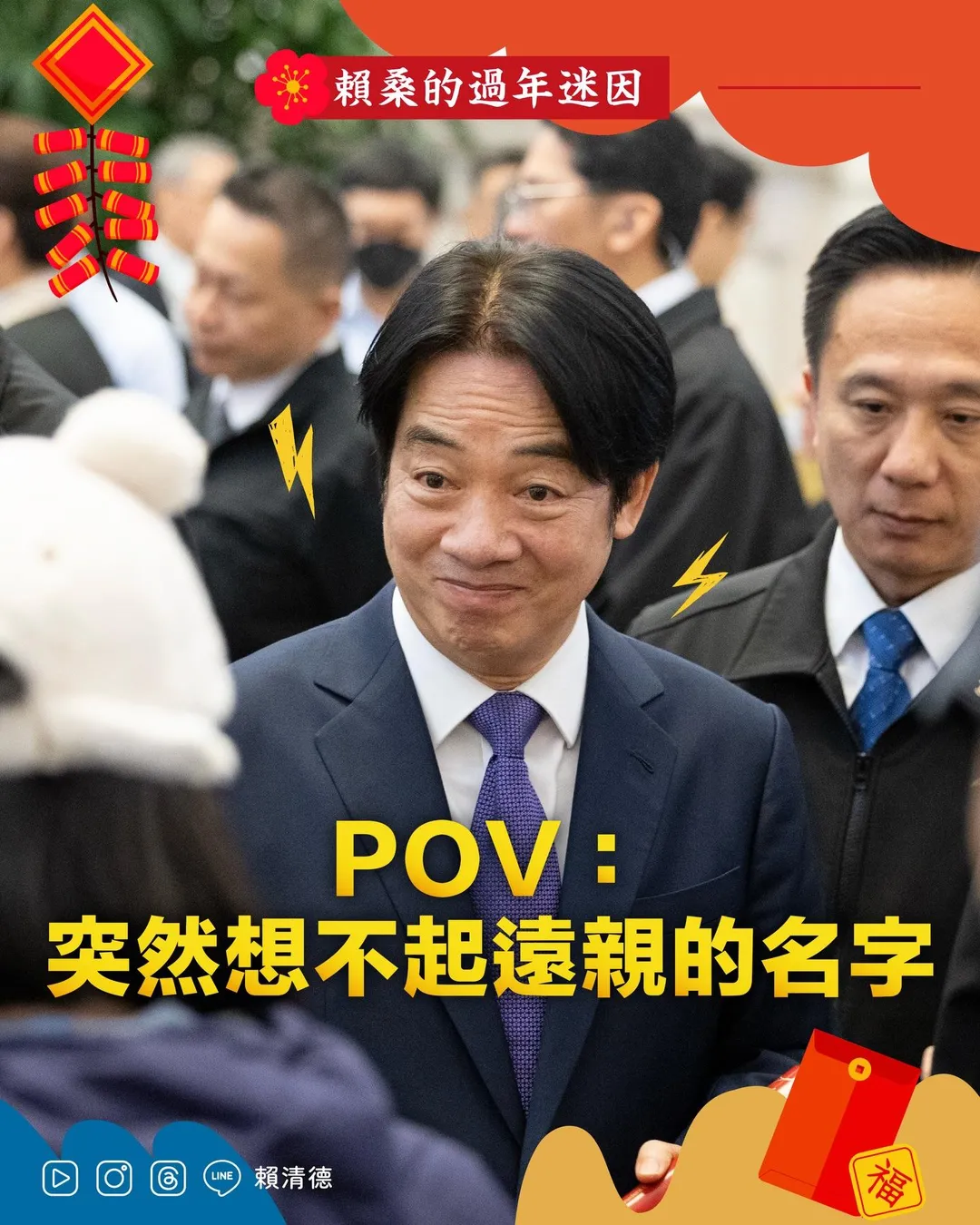 賴清德曬出一系列「賴桑的過年迷因」圖片。(圖/賴清德Threads)